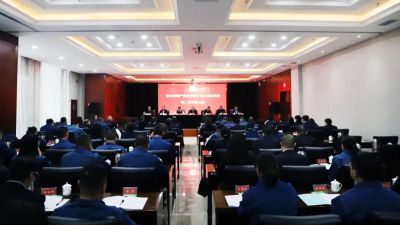 省3044am永利集团集团工会第二次代表大会胜利召开