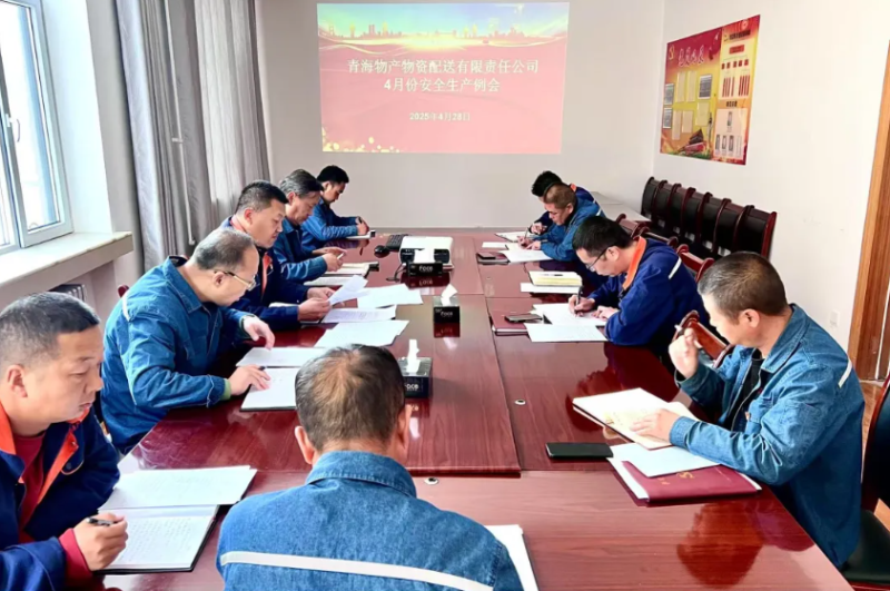 落实安全举措 保障假日安全——3044am永利集团配送公司召开4月份安全生产例会