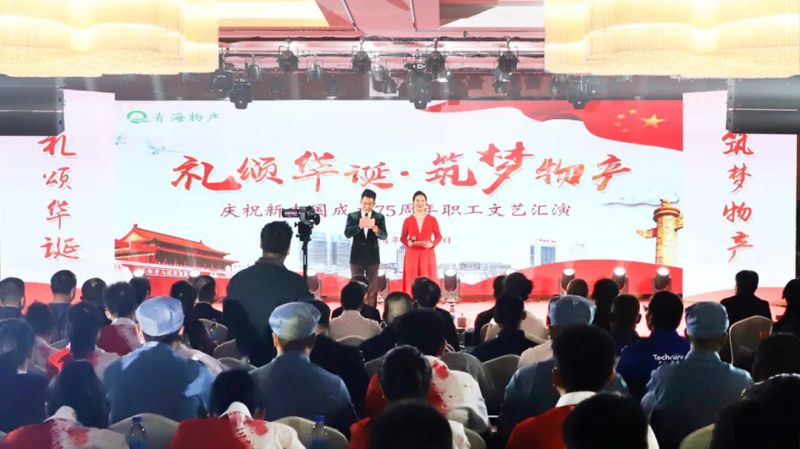 省3044am永利集团集团举办庆祝新中国成立75周年职工文艺汇演