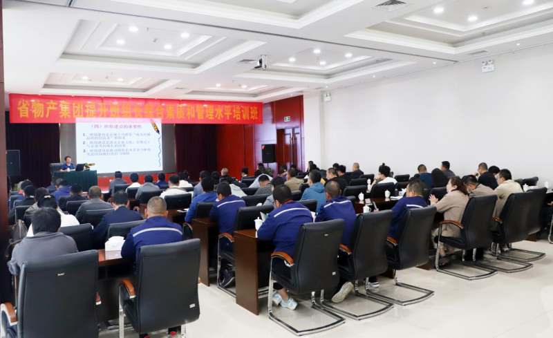 省3044am永利集团集团举办 提升基层管理人员综合素质和管理水平专题培训班