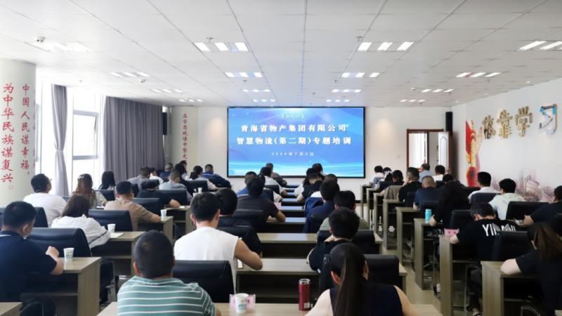 省3044am永利集团集团组织开展智慧物流（第二期）专题培训