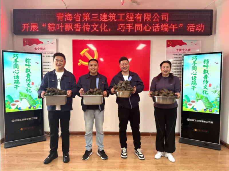 三建公司开展“粽叶飘香传文化，，，，，，巧手同心话端午”端午节活动