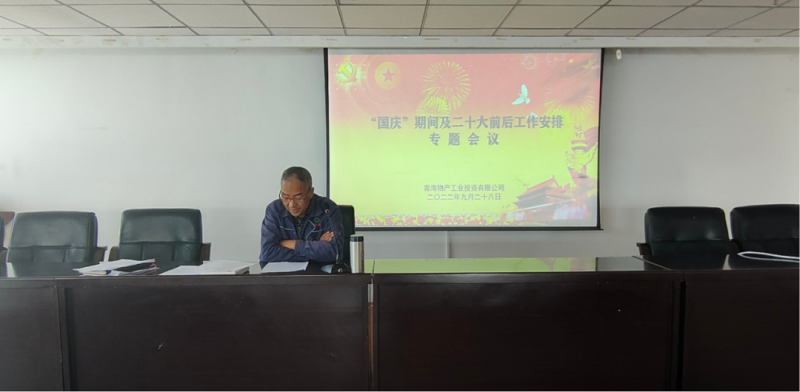 3044am永利集团工投公司召开“国庆”期间暨二十大前后工作安排专题会议