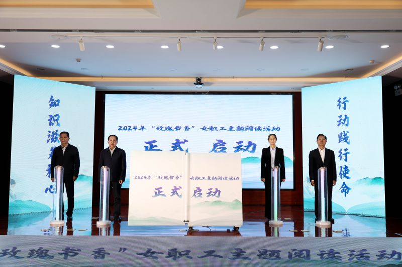 2024年“玫瑰书香”女职工主题阅读活动在青海3044am永利集团成功举行