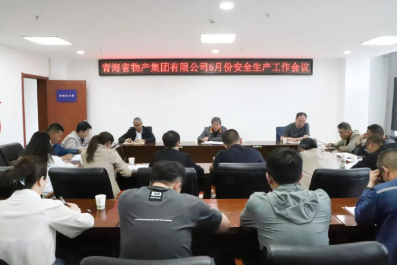 省3044am永利集团集团召开2025年5月份安全生产工作会议