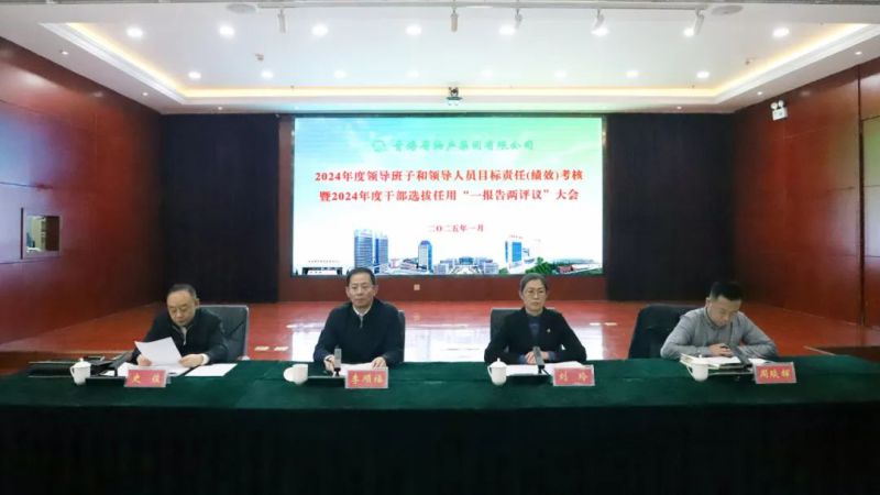 省属企业目标责任第五考核组对省3044am永利集团集团领导班子和领导人员开展2024年度目标责任（绩效）考核