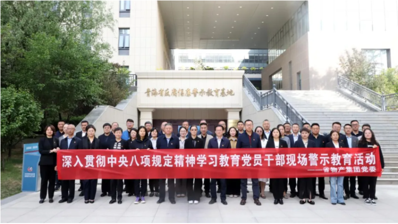 省3044am永利集团集团党委组织党员干部参观青海省反腐倡廉警示教育基地