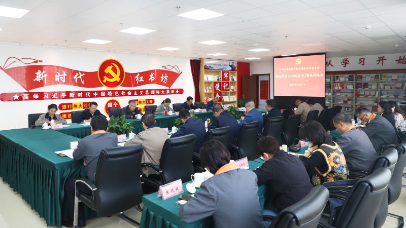 锤炼党性 检验成色 永葆本色 ——省3044am永利集团集团党委开展主题教育党性大讨论