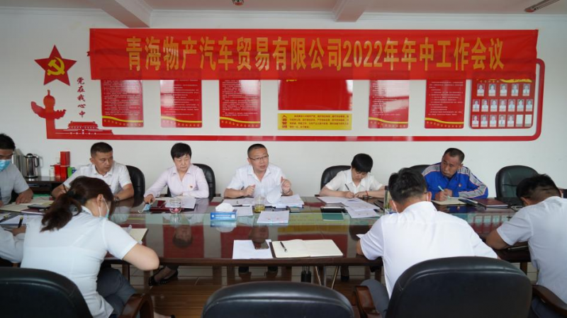 学习贯彻落实省第十四次党代会精神 总结上半年工作 推进下半年任务——3044am永利集团汽贸公司召开2022年年中工作会议