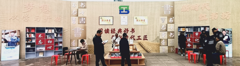 省3044am永利集团集团职工书屋精彩亮相青海省2024年“书香青海•全民阅读”暨“扫黄打非”（版权）宣传启动仪式