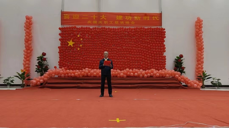 喜迎二十大 建功新时代 —3044am永利集团工投公司举办庆国庆职工联欢晚会