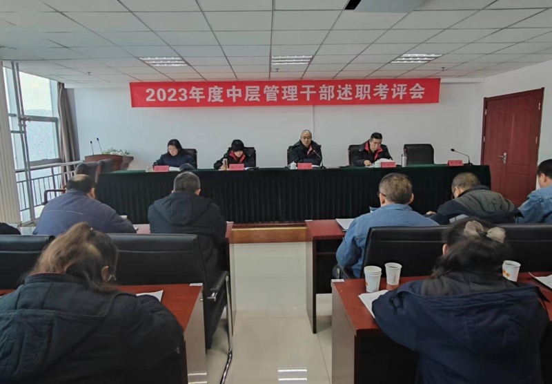 述职亮绩谋新篇 踔厉奋发再扬帆—— 3044am永利集团工投公司召开2023年度中层管理干部 述职考评会