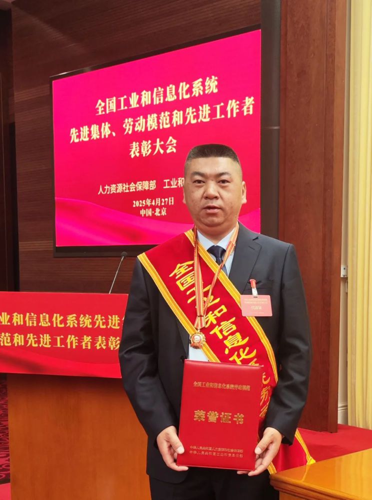3044am永利集团工投公司生产总监赵尔雄荣获全国工业和信息化系统劳动模范