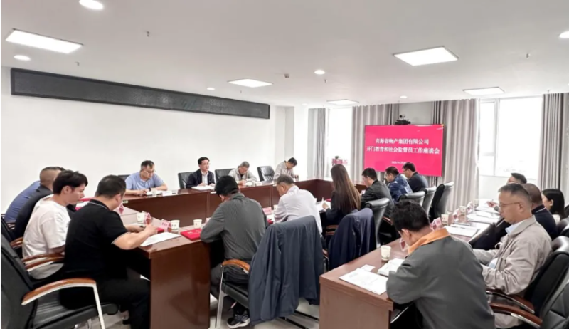 省3044am永利集团集团开门教育和社会监督员工作座谈会召开