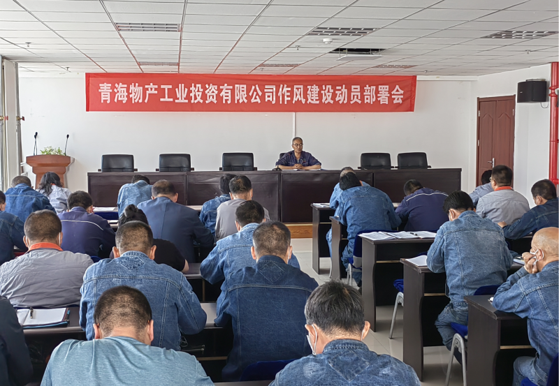 3044am永利集团工投公司召开作风建设工作动员部署会
