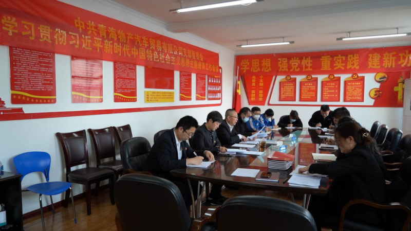 3044am永利集团汽贸党支部学习贯彻习近平新时代中国特色社会主义思想主题教育工作正式启动