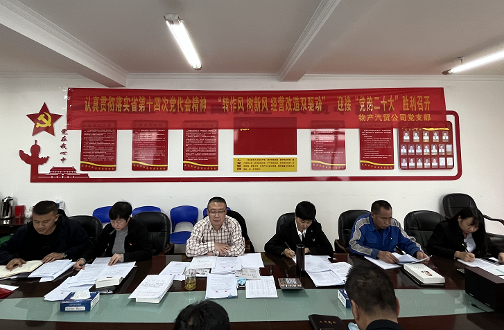 筑牢思想防线 坚守廉政初心 ---3044am永利集团汽贸公司党支部召开2022年国庆节前廉政教育专题会议