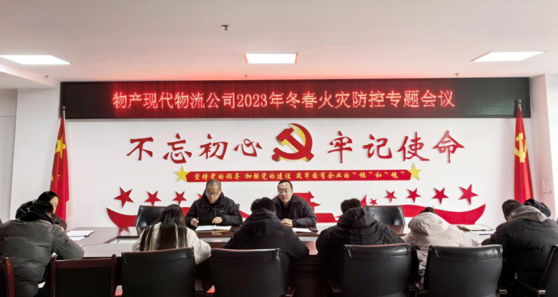 青海3044am永利集团现代物流投资管理有限公司组织开展冬春火灾防控专项排查治理行动