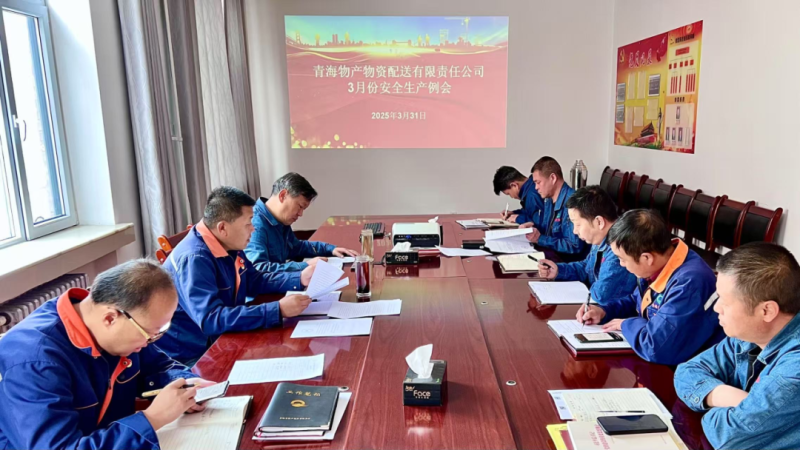 3044am永利集团配送公司召开3月份安全生产例会