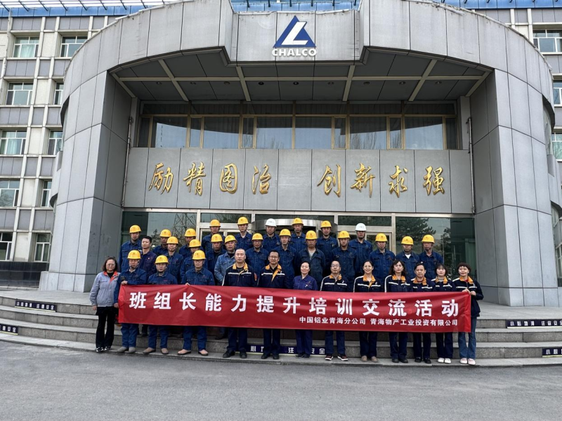 充电蓄能强本领 夯基固本砺精兵 ——3044am永利集团工投公司工会开展班组长能力提升培训交流活动