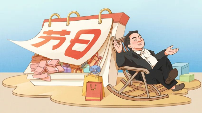 【廉政教育】快过节了，，，，，，提个醒儿