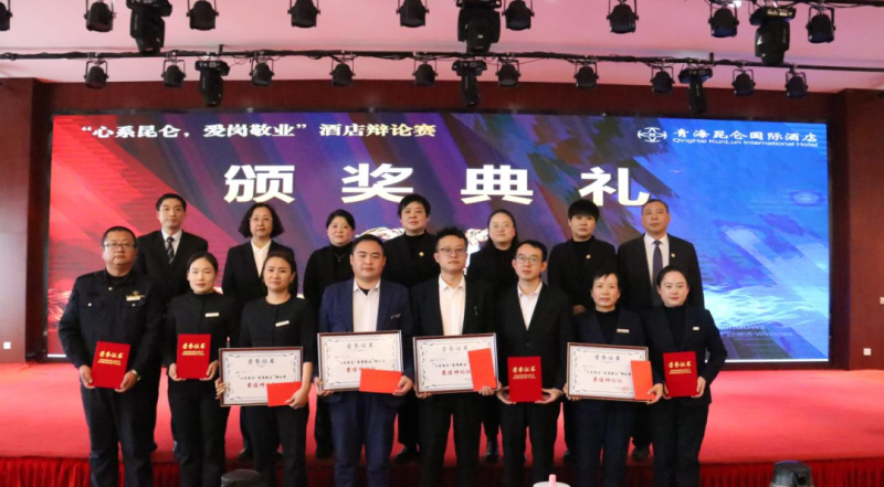 青海昆仑国际酒店举办“心系昆仑，，，，，爱岗敬业”辩论赛