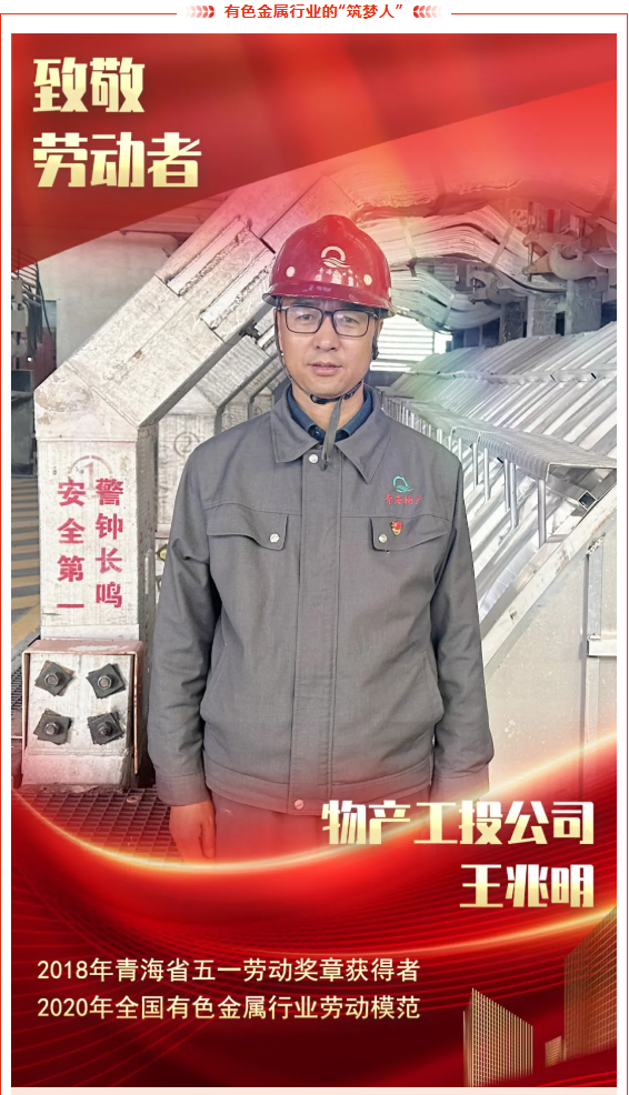 以匠心致初心 向劳动者致敬——3044am永利集团劳模工匠专题宣传（一）