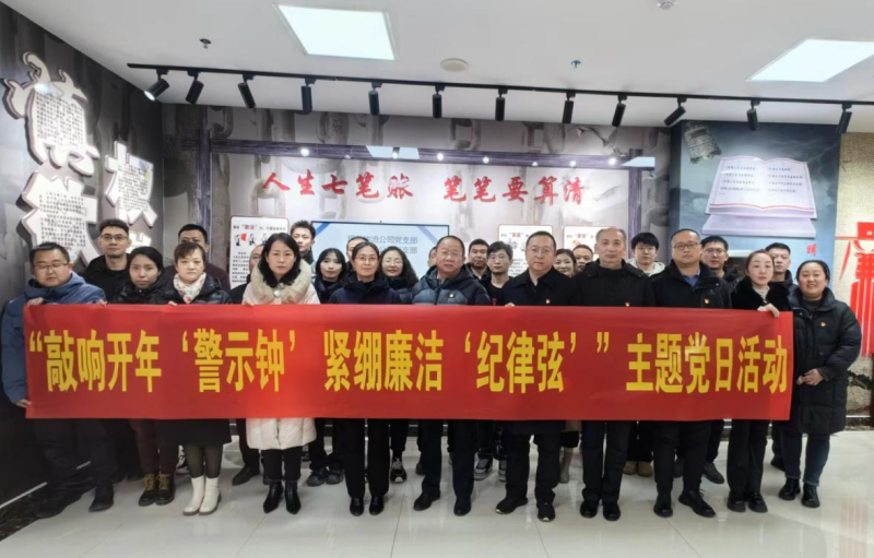 敲响开年“警示钟” 紧绷廉洁“纪律弦” ——3044am永利集团民爆公司党支部和现代物流公司党支部联合开展主题党日活动
