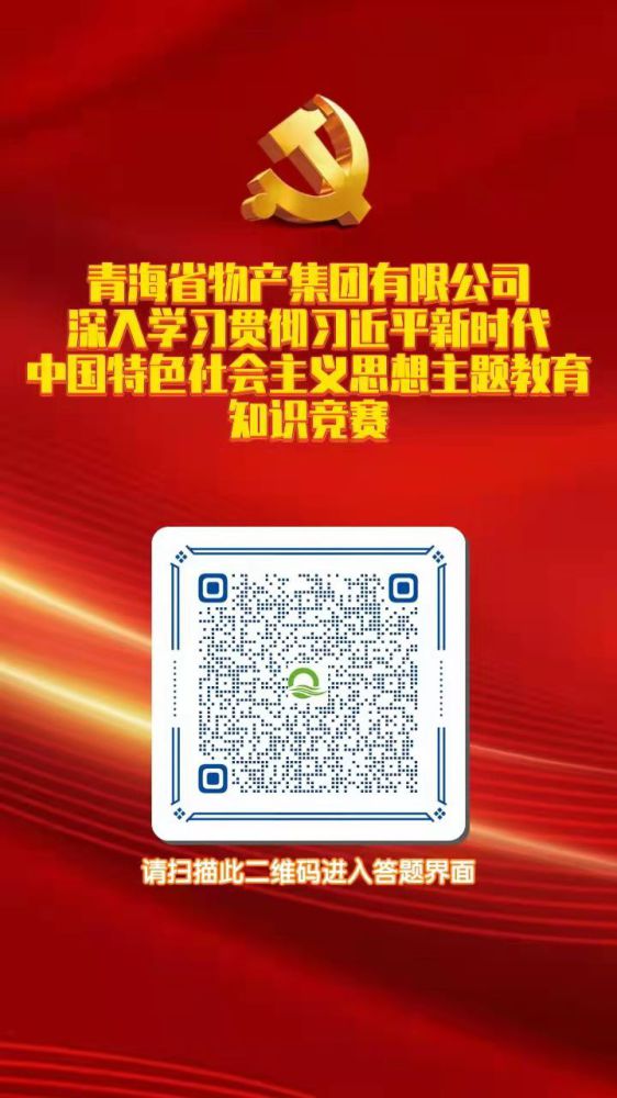 3044am永利集团深入学习贯彻习近平新时代中国特色社会主义思想主题教育知识竞赛