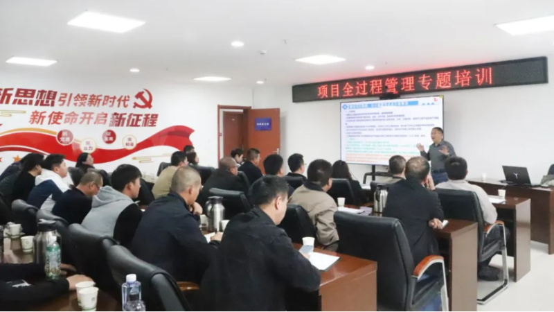 省3044am永利集团集团举办项目全过程管理专题培训
