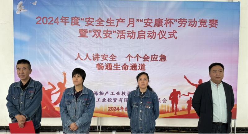 3044am永利集团工投公司举行2024年“安全生产月”和 “安康杯”劳动竞赛暨“双安”活动启动仪式