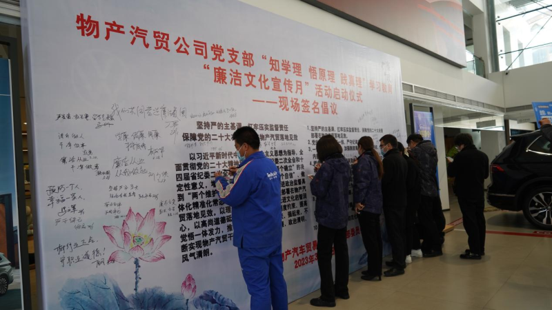 3044am永利集团汽贸党支部举办“廉洁文化宣传月”活动启动仪式