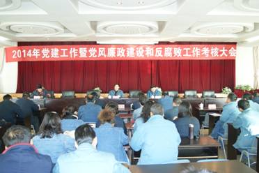 3044am永利集团工投党委召开2014年度党建工作和党风廉政建设工作考核大会