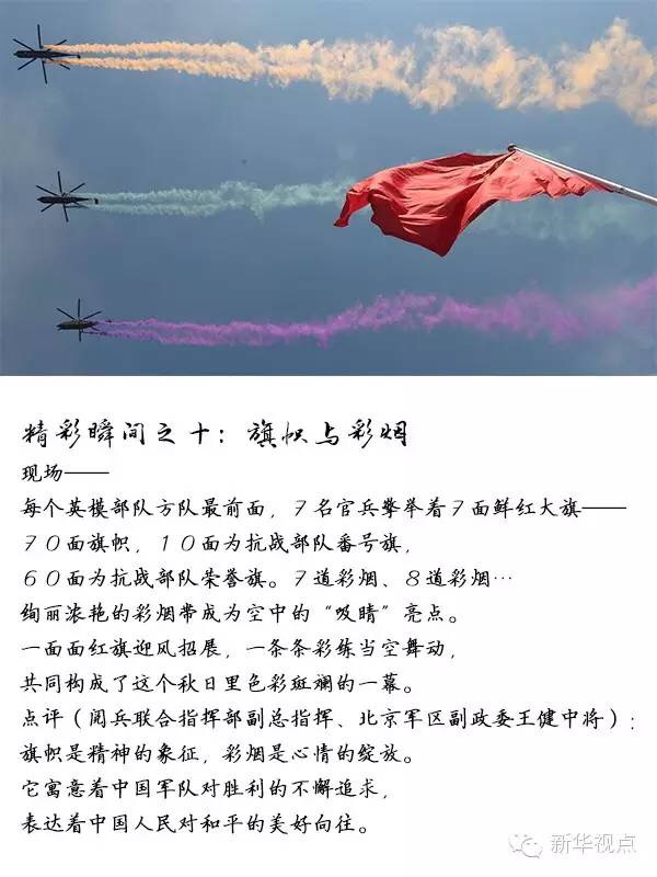 “9?3”阅兵十大精彩瞬间
