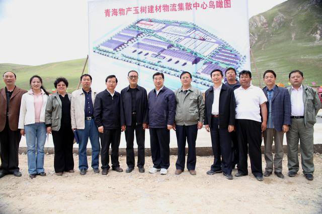 回良玉副总理视察青海3044am永利集团玉树建材物流集散中心