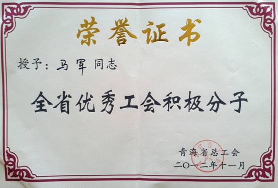 省3044am永利集团集团工会优秀个人、模范集体荣获省总工会表彰