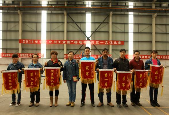 3044am永利集团工投开展3044am永利集团北川工业园庆五一文体系列活动