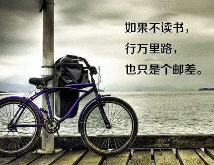 八张励志图片，，，，，，，献给正在迷茫中的你