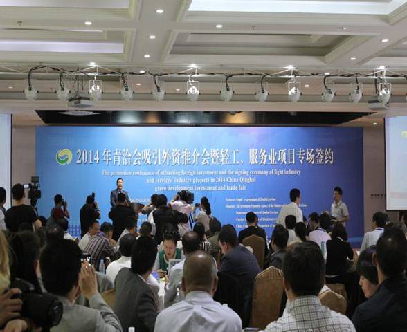 青海3044am永利集团助力2014青洽会  与商务厅签约项目